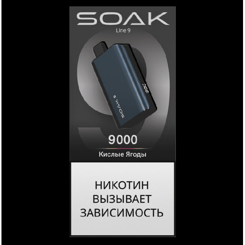 Электронная сигарета SOAK 9 Кислые Ягоды (Sour Berries)